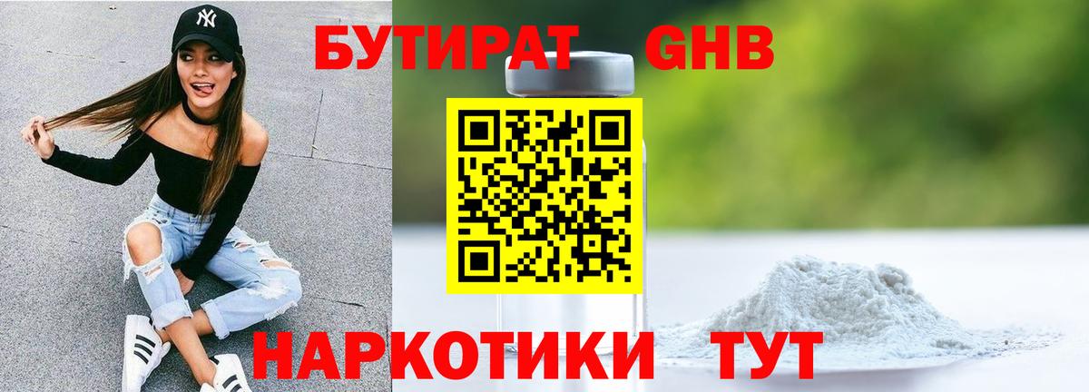 БУТИРАТ BDO Урус-Мартан