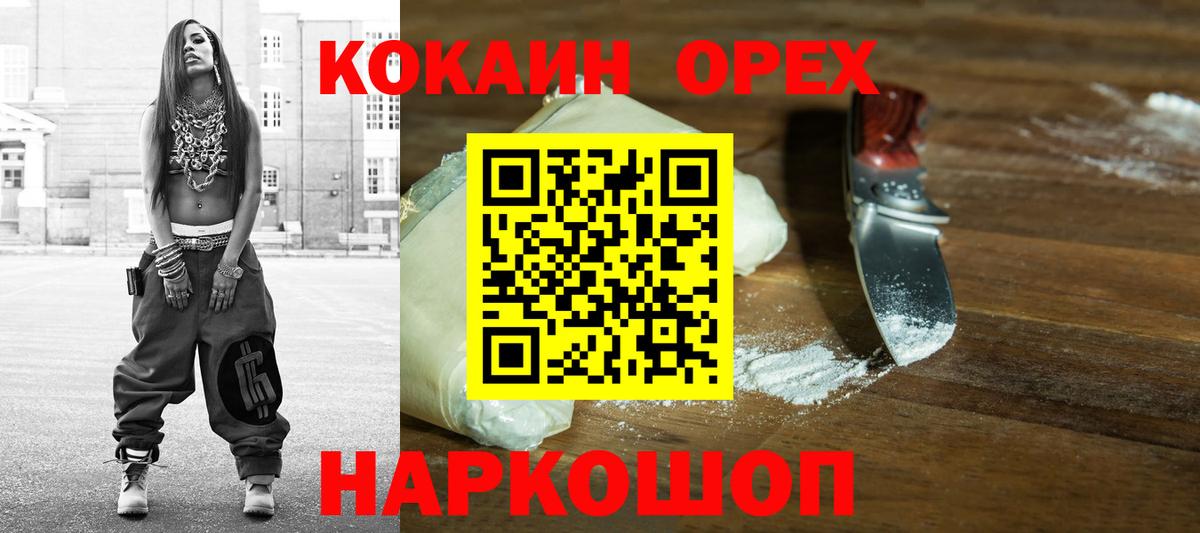 COCAIN 99%  цены наркотик  Урус-Мартан  Вход с VPN 