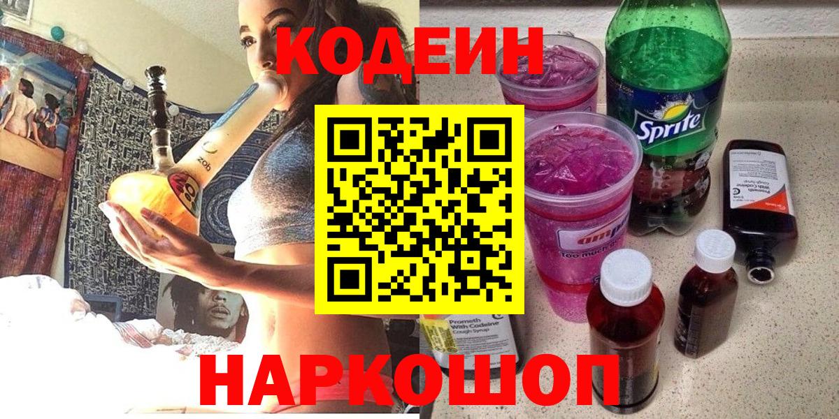 Урус-Мартан  Кодеин Purple Drank  Вход с VPN 