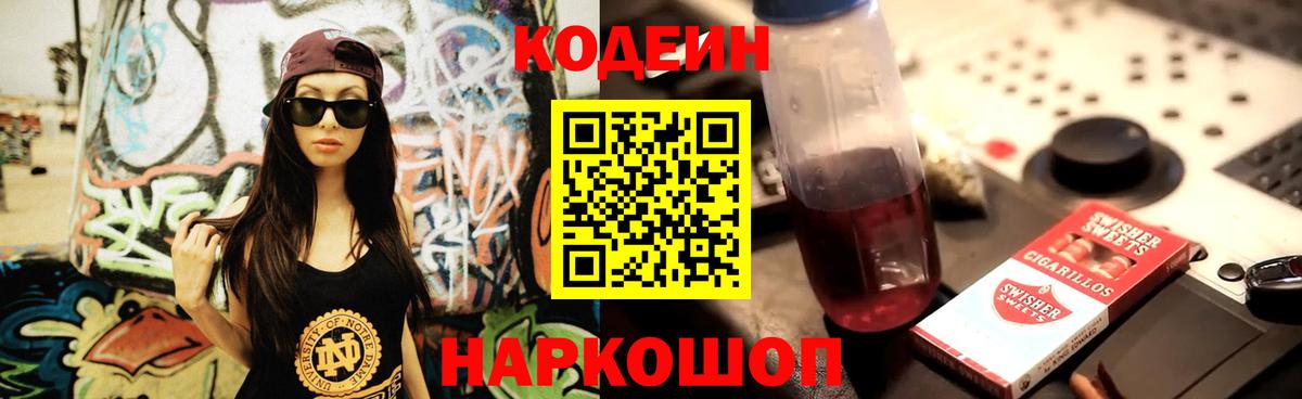 Codein Purple Drank Урус-Мартан