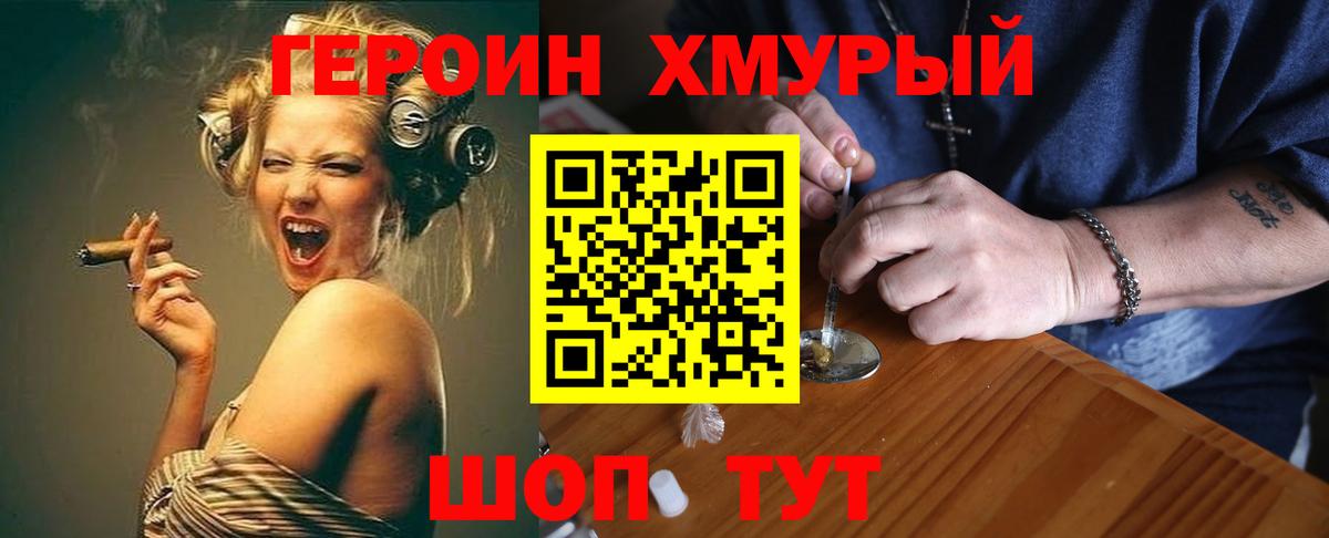 ГЕРОИН белый Урус-Мартан